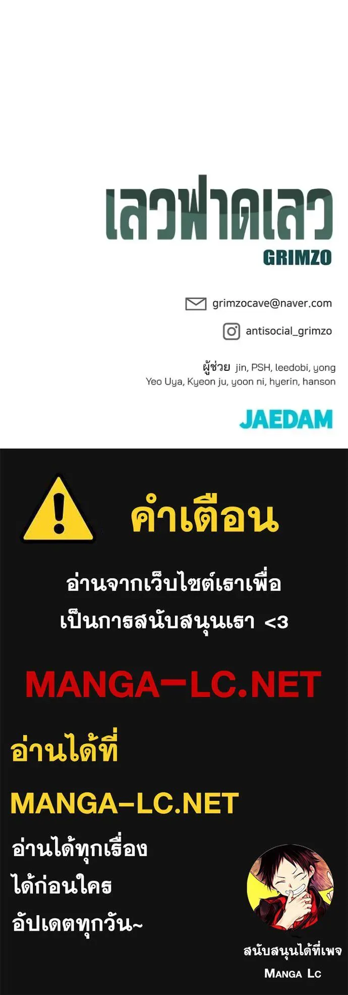 The Bully In-Charge เลวฟาดเลว ตอนที่ 130 หน้า 131
