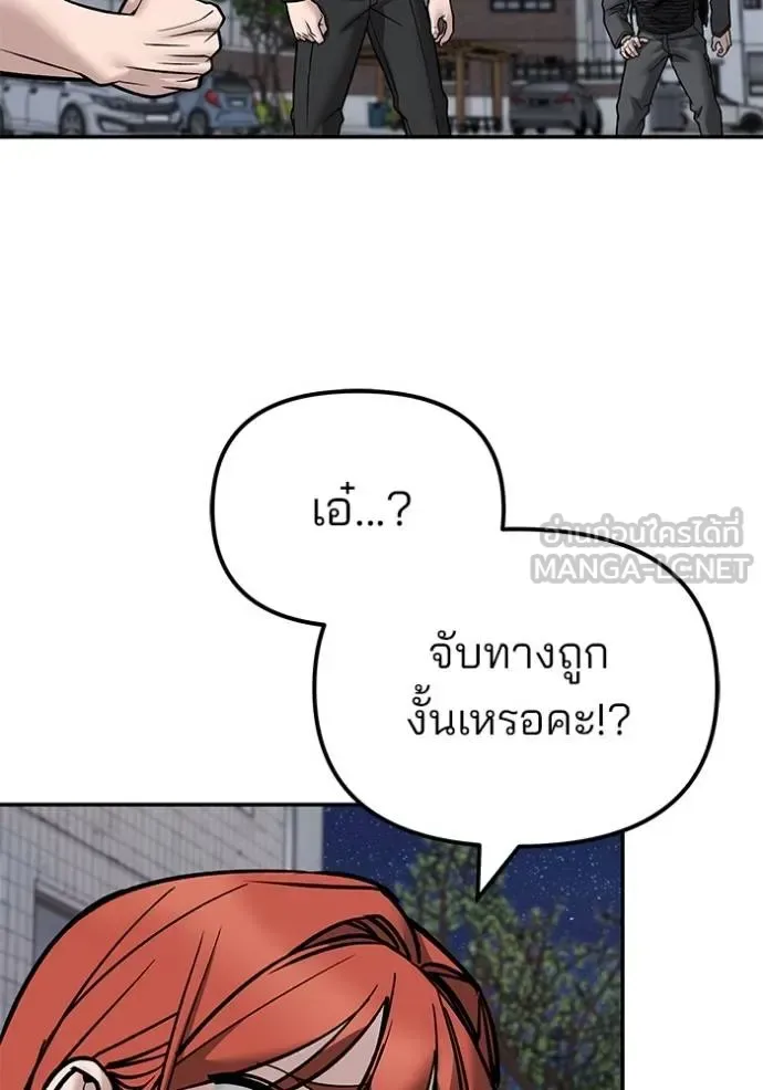 The Bully In-Charge เลวฟาดเลว ตอนที่ 130 หน้า 2