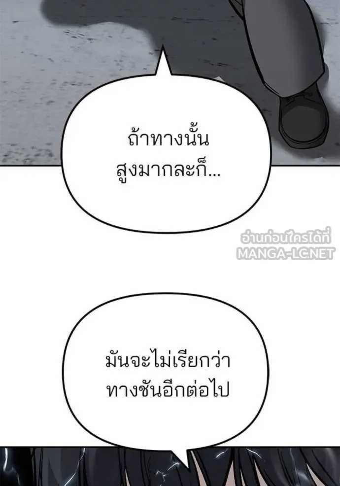 The Bully In-Charge เลวฟาดเลว ตอนที่ 130 หน้า 20