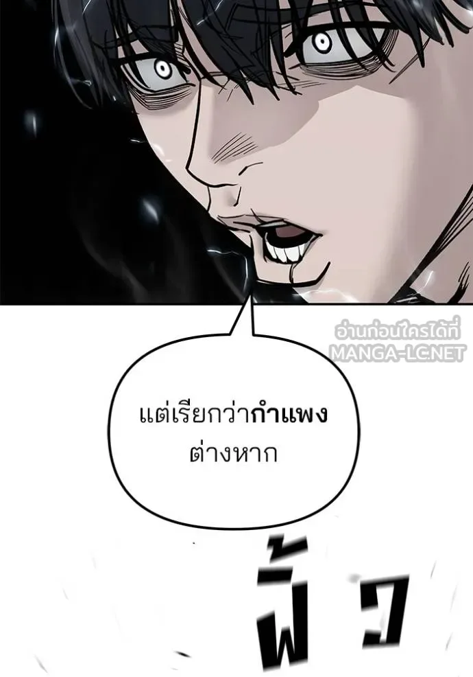 The Bully In-Charge เลวฟาดเลว ตอนที่ 130 หน้า 21