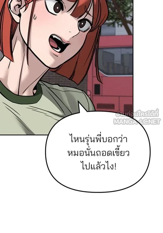 The Bully In-Charge เลวฟาดเลว ตอนที่ 130 หน้า 3