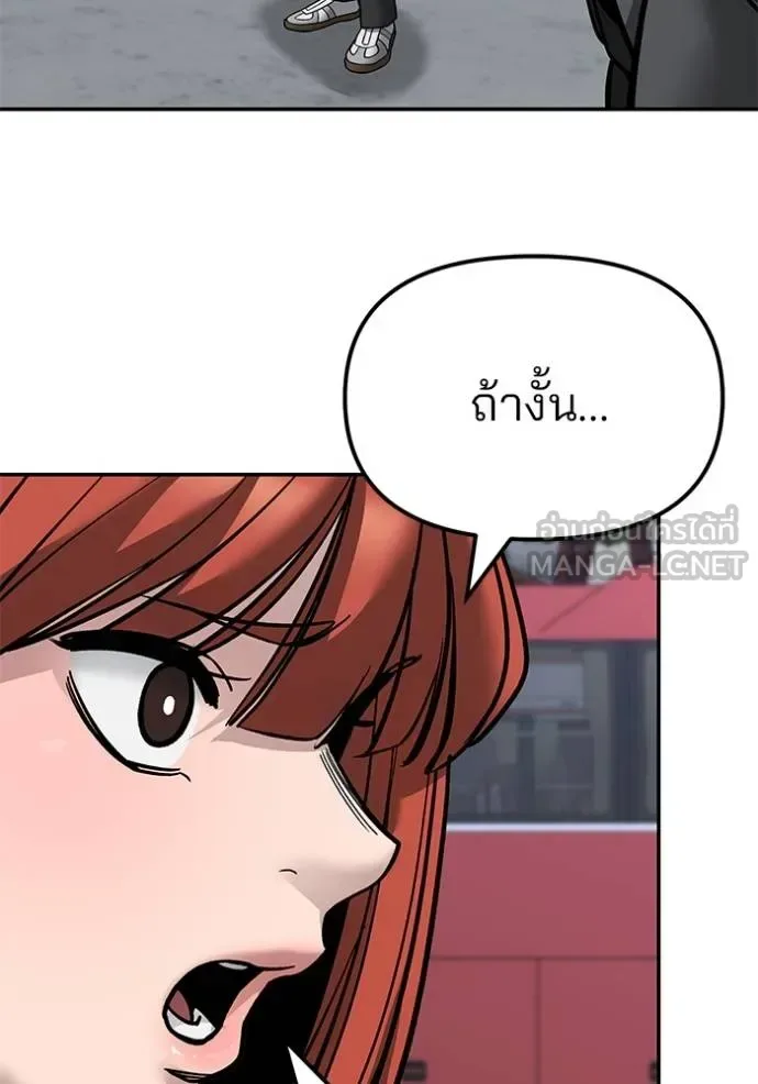 The Bully In-Charge เลวฟาดเลว ตอนที่ 130 หน้า 5