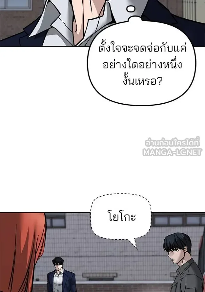 The Bully In-Charge เลวฟาดเลว ตอนที่ 130 หน้า 61