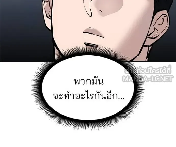 The Bully In-Charge เลวฟาดเลว ตอนที่ 130 หน้า 65