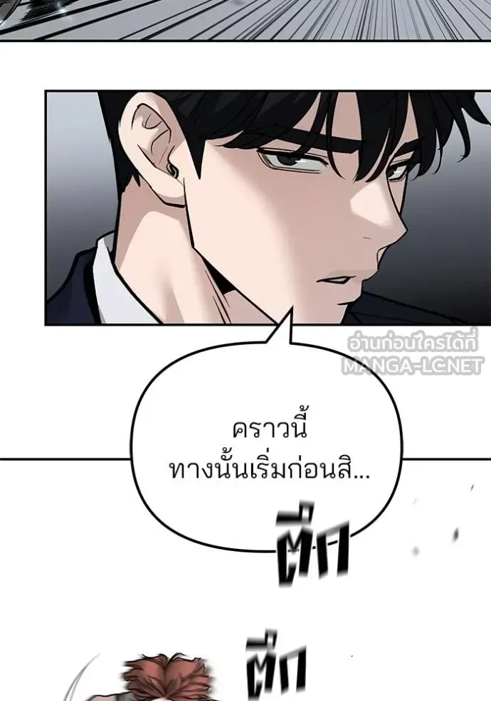The Bully In-Charge เลวฟาดเลว ตอนที่ 130 หน้า 67