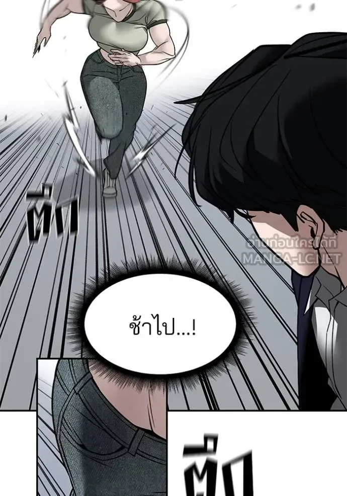 The Bully In-Charge เลวฟาดเลว ตอนที่ 130 หน้า 68