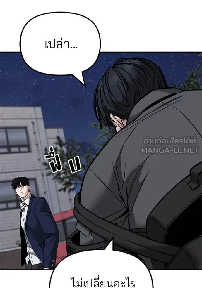 The Bully In-Charge เลวฟาดเลว ตอนที่ 130 หน้า 7