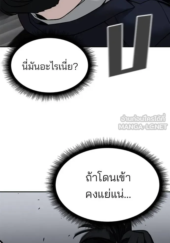 The Bully In-Charge เลวฟาดเลว ตอนที่ 130 หน้า 75