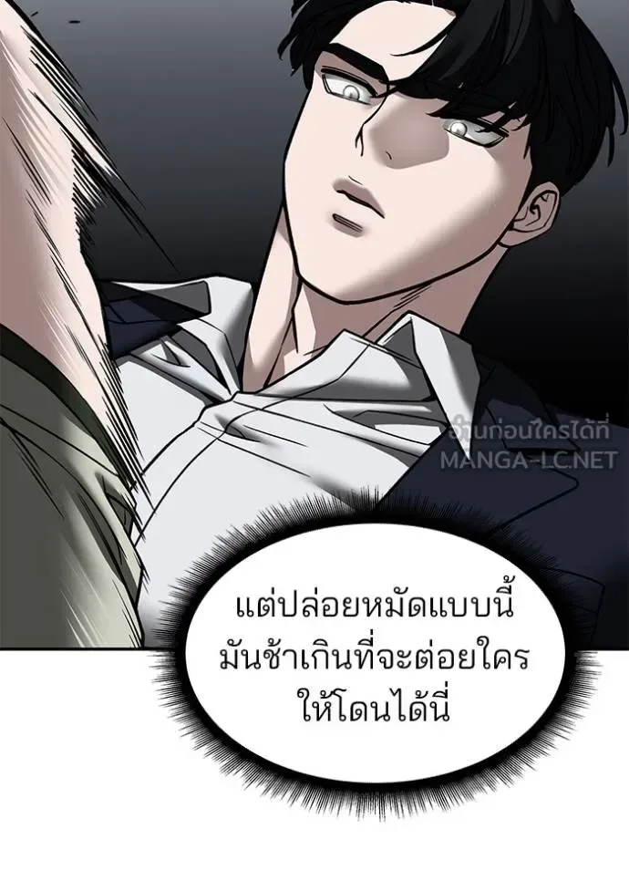 The Bully In-Charge เลวฟาดเลว ตอนที่ 130 หน้า 76