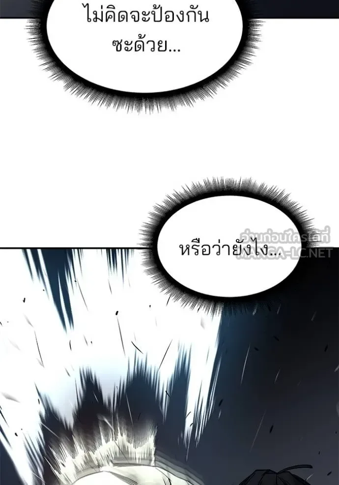 The Bully In-Charge เลวฟาดเลว ตอนที่ 130 หน้า 79