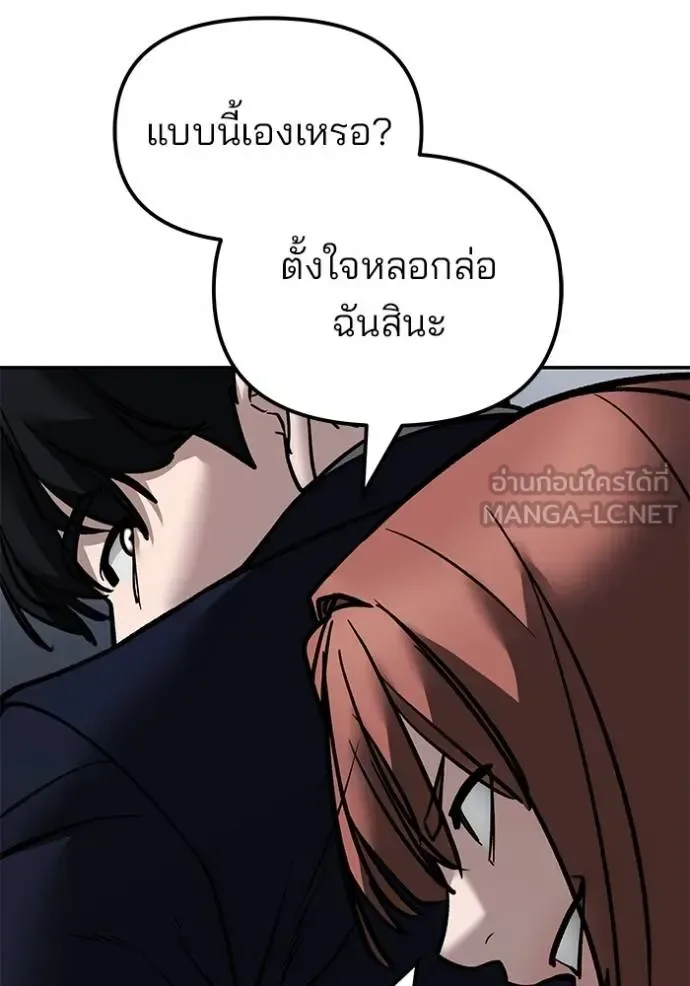 The Bully In-Charge เลวฟาดเลว ตอนที่ 130 หน้า 91