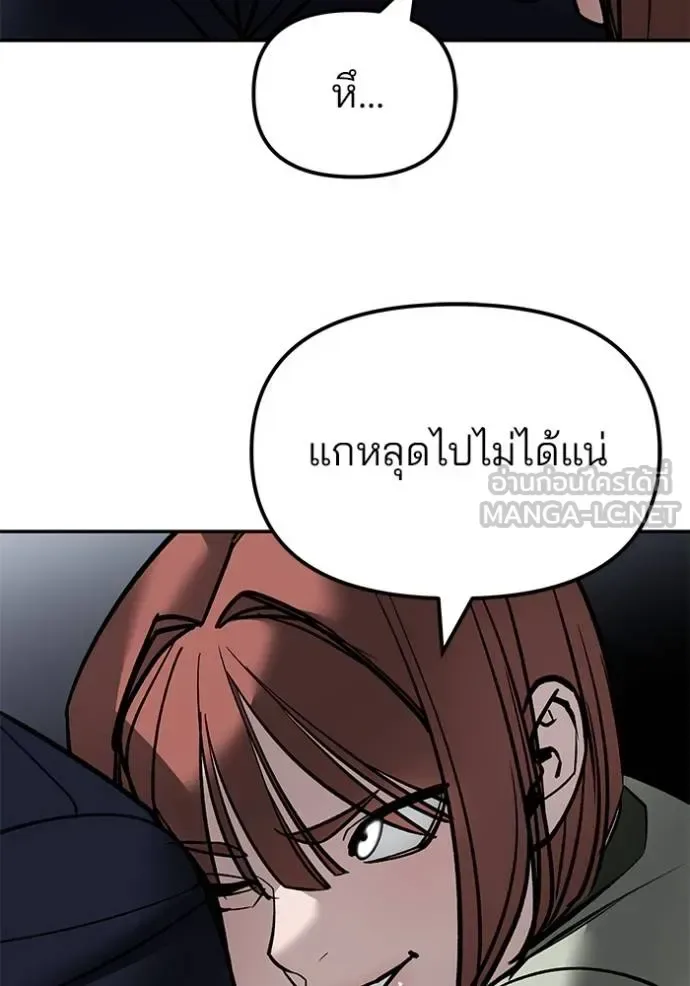 The Bully In-Charge เลวฟาดเลว ตอนที่ 130 หน้า 92