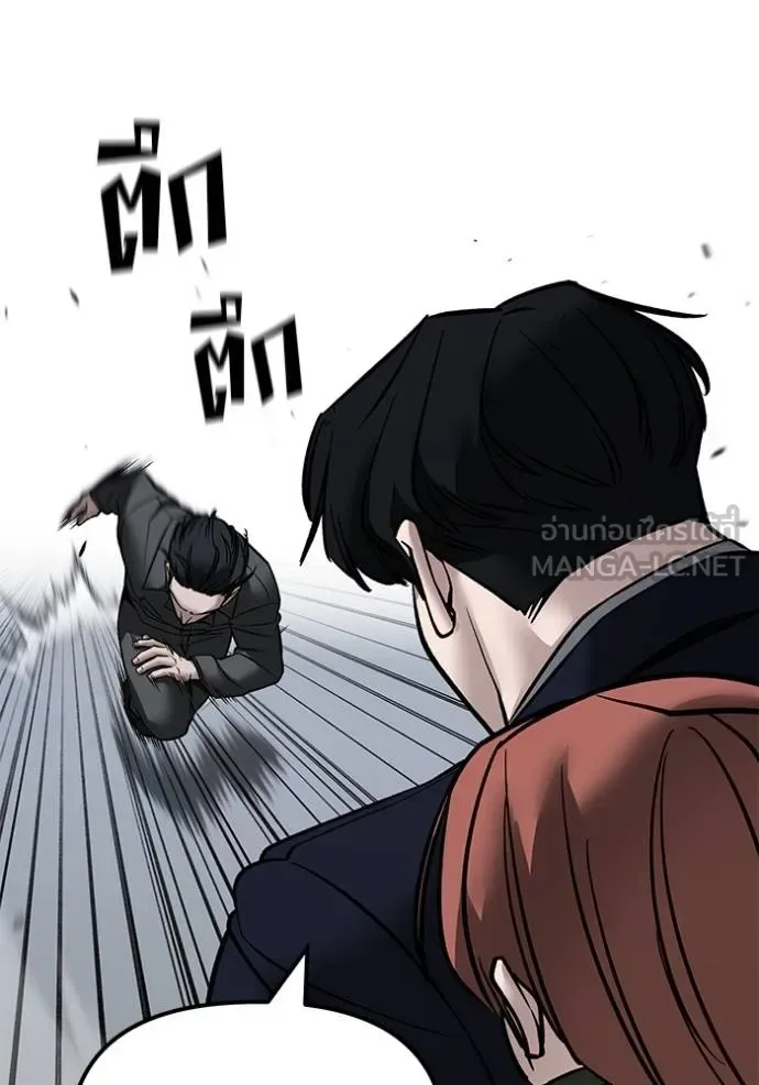 The Bully In-Charge เลวฟาดเลว ตอนที่ 130 หน้า 94
