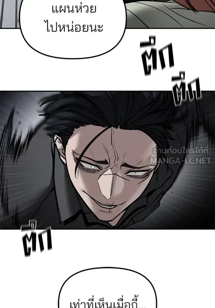 The Bully In-Charge เลวฟาดเลว ตอนที่ 130 หน้า 95