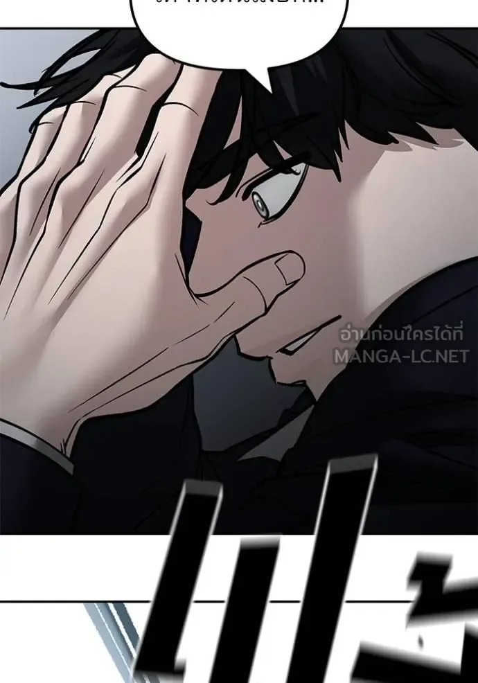 The Bully In-Charge เลวฟาดเลว ตอนที่ 130 หน้า 96