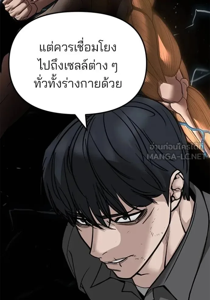 The Bully In-Charge เลวฟาดเลว ตอนที่ 131 หน้า 101