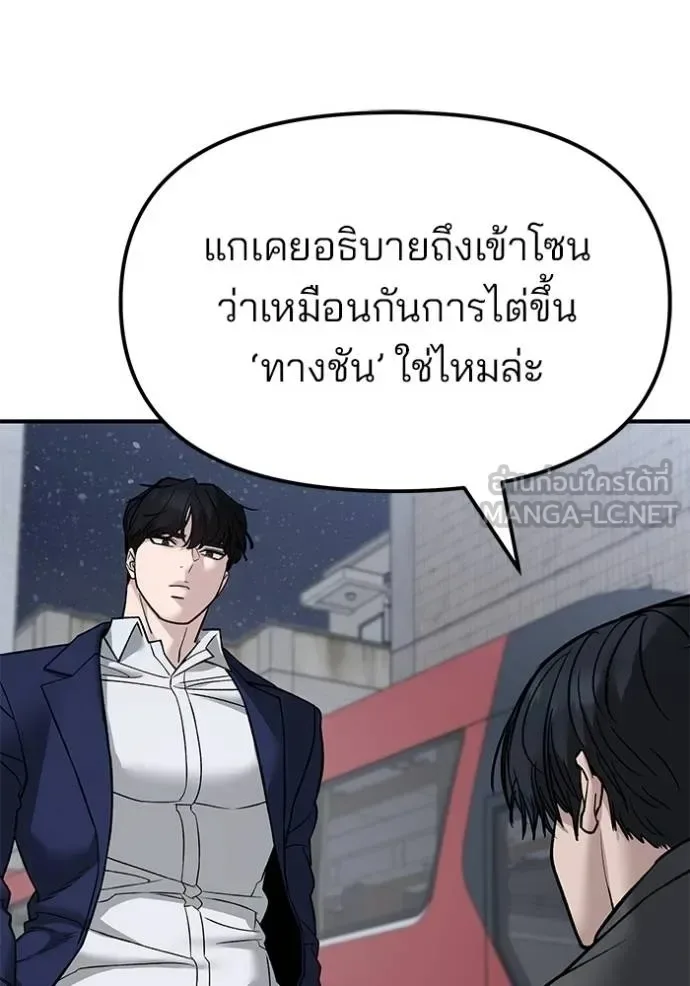 The Bully In-Charge เลวฟาดเลว ตอนที่ 131 หน้า 103