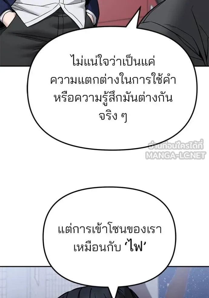 The Bully In-Charge เลวฟาดเลว ตอนที่ 131 หน้า 104