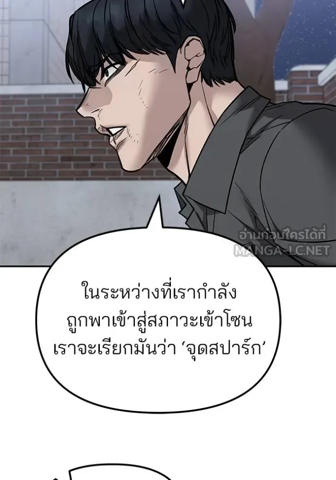 The Bully In-Charge เลวฟาดเลว ตอนที่ 131 หน้า 105