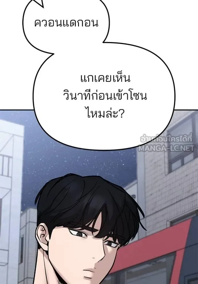The Bully In-Charge เลวฟาดเลว ตอนที่ 131 หน้า 106