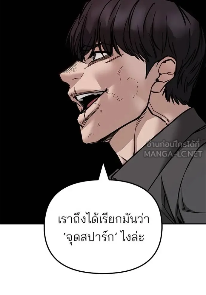 The Bully In-Charge เลวฟาดเลว ตอนที่ 131 หน้า 111