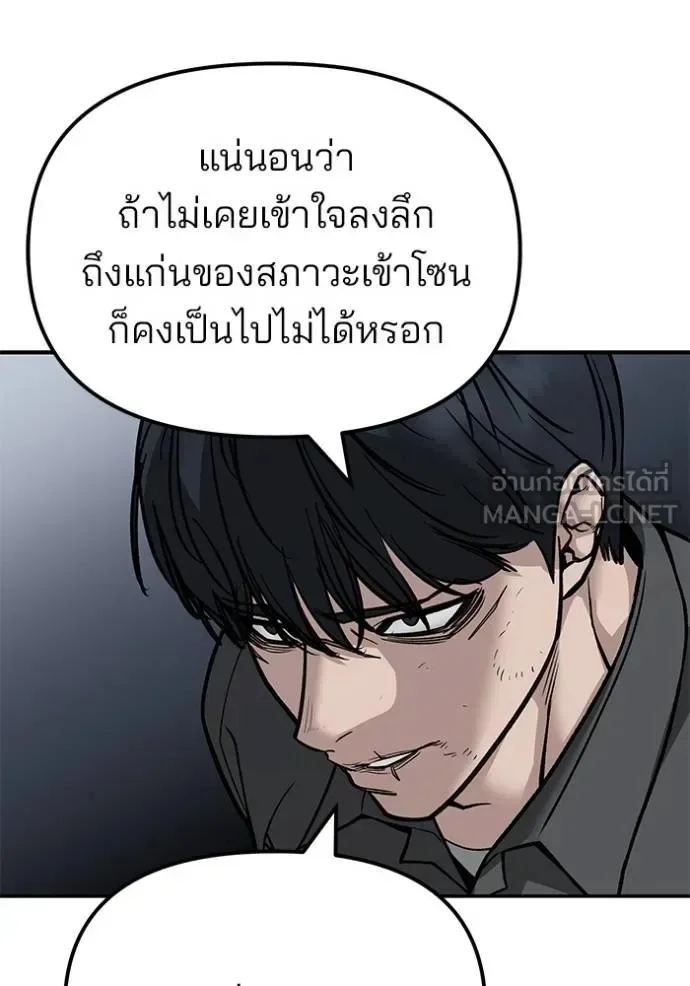 The Bully In-Charge เลวฟาดเลว ตอนที่ 131 หน้า 115