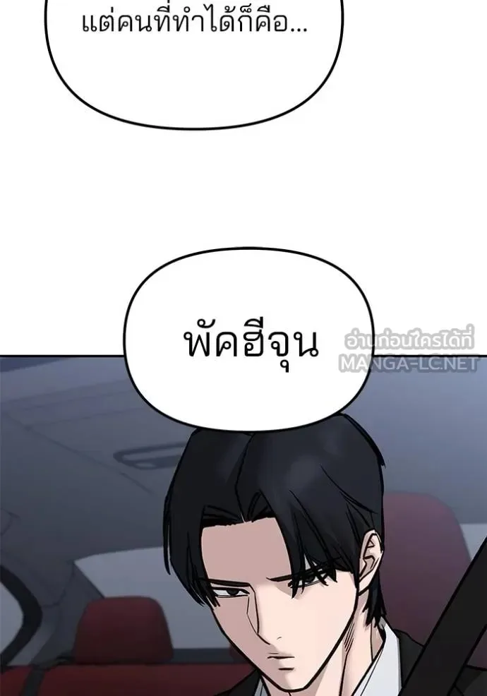 The Bully In-Charge เลวฟาดเลว ตอนที่ 131 หน้า 116