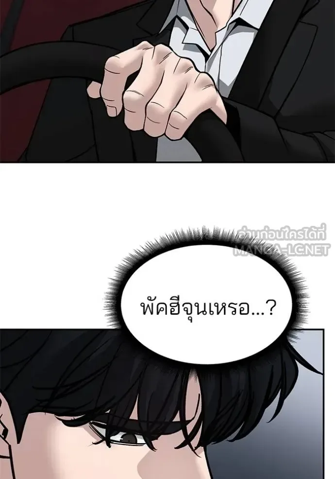 The Bully In-Charge เลวฟาดเลว ตอนที่ 131 หน้า 117