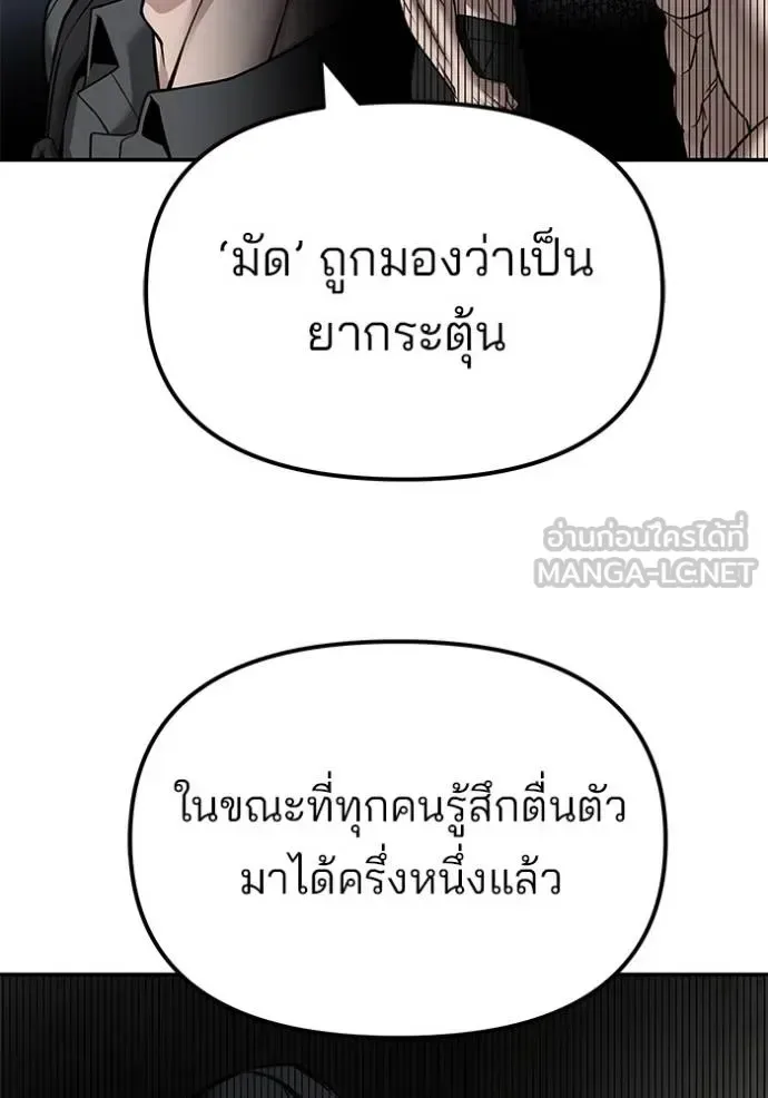 The Bully In-Charge เลวฟาดเลว ตอนที่ 131 หน้า 119