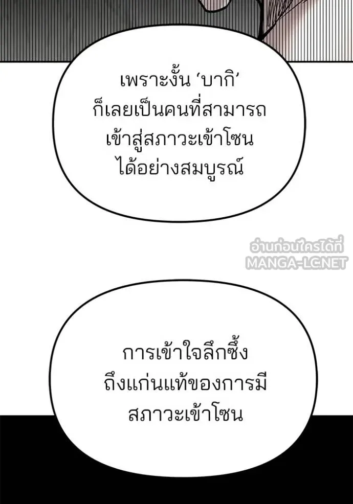 The Bully In-Charge เลวฟาดเลว ตอนที่ 131 หน้า 122