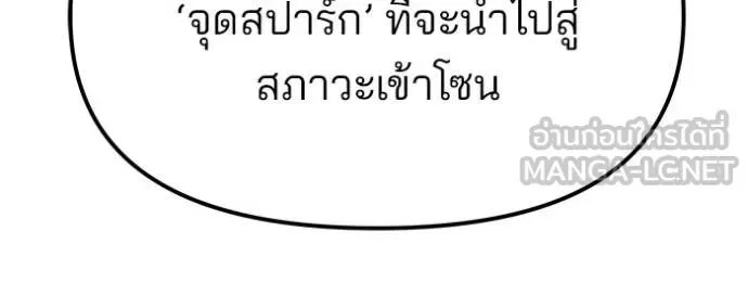 The Bully In-Charge เลวฟาดเลว ตอนที่ 131 หน้า 124