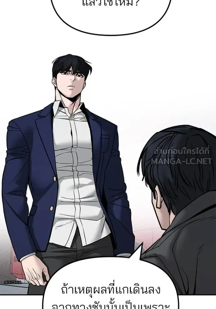 The Bully In-Charge เลวฟาดเลว ตอนที่ 131 หน้า 126