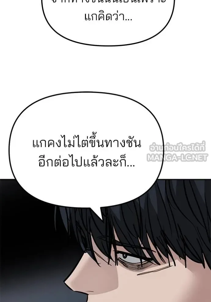 The Bully In-Charge เลวฟาดเลว ตอนที่ 131 หน้า 127