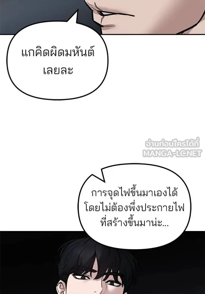 The Bully In-Charge เลวฟาดเลว ตอนที่ 131 หน้า 128