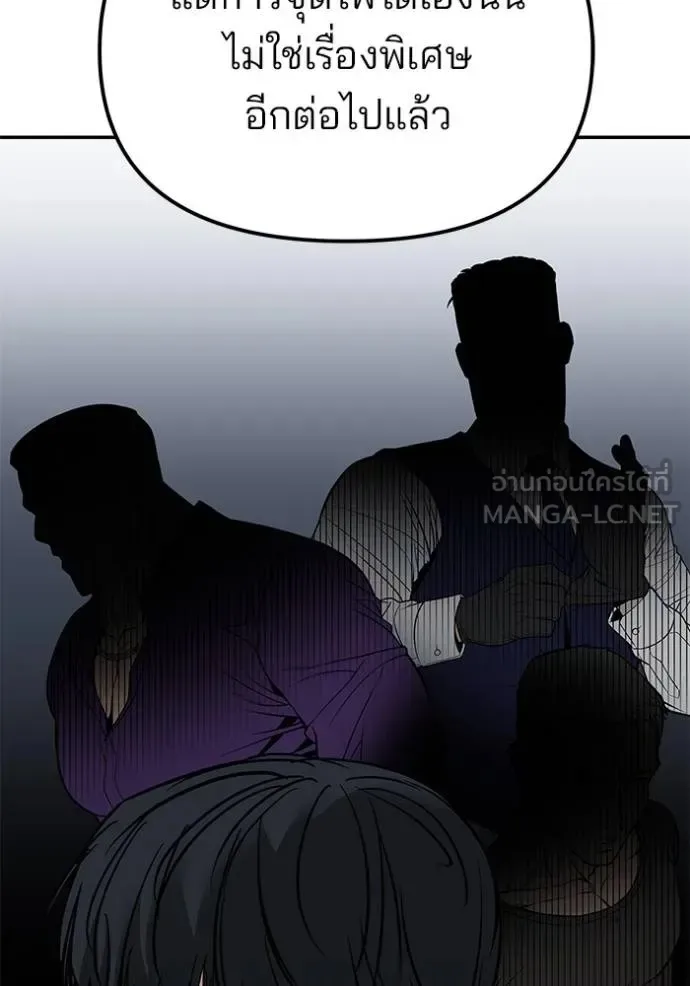 The Bully In-Charge เลวฟาดเลว ตอนที่ 131 หน้า 130