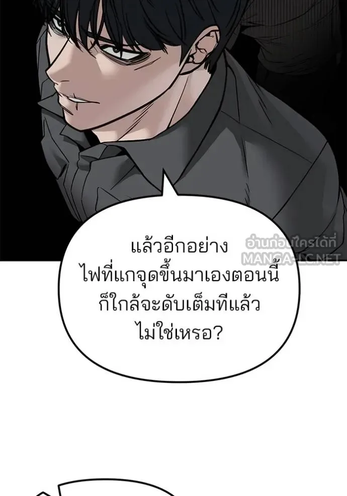 The Bully In-Charge เลวฟาดเลว ตอนที่ 131 หน้า 131