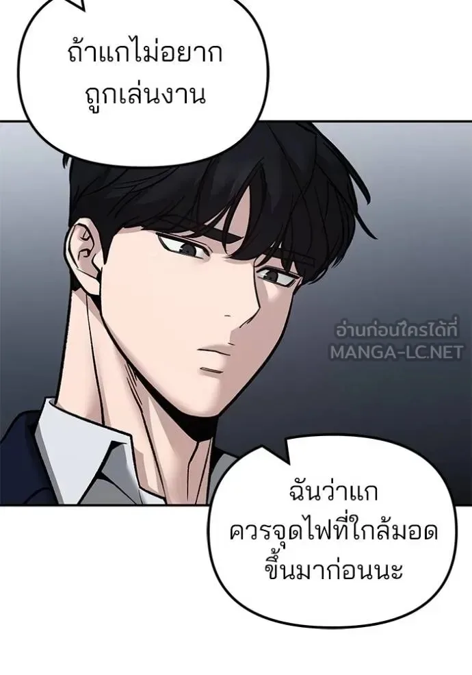 The Bully In-Charge เลวฟาดเลว ตอนที่ 131 หน้า 132