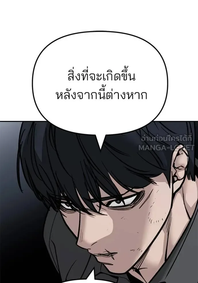 The Bully In-Charge เลวฟาดเลว ตอนที่ 131 หน้า 133