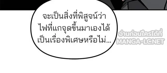The Bully In-Charge เลวฟาดเลว ตอนที่ 131 หน้า 134