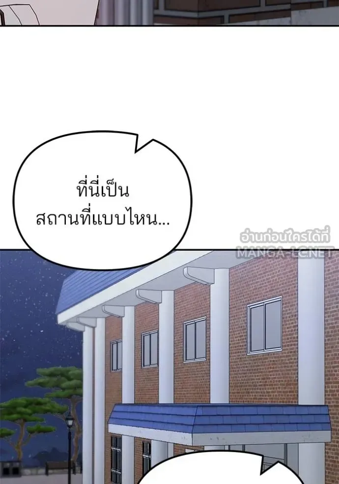 The Bully In-Charge เลวฟาดเลว ตอนที่ 131 หน้า 137