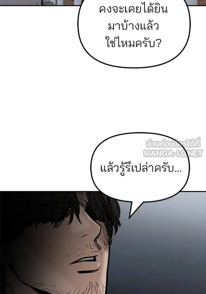The Bully In-Charge เลวฟาดเลว ตอนที่ 131 หน้า 138
