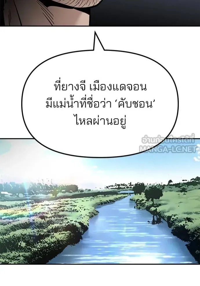 The Bully In-Charge เลวฟาดเลว ตอนที่ 131 หน้า 139