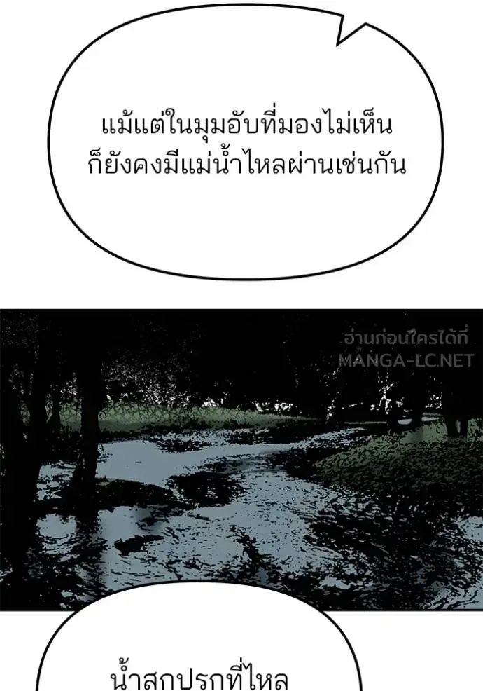 The Bully In-Charge เลวฟาดเลว ตอนที่ 131 หน้า 140