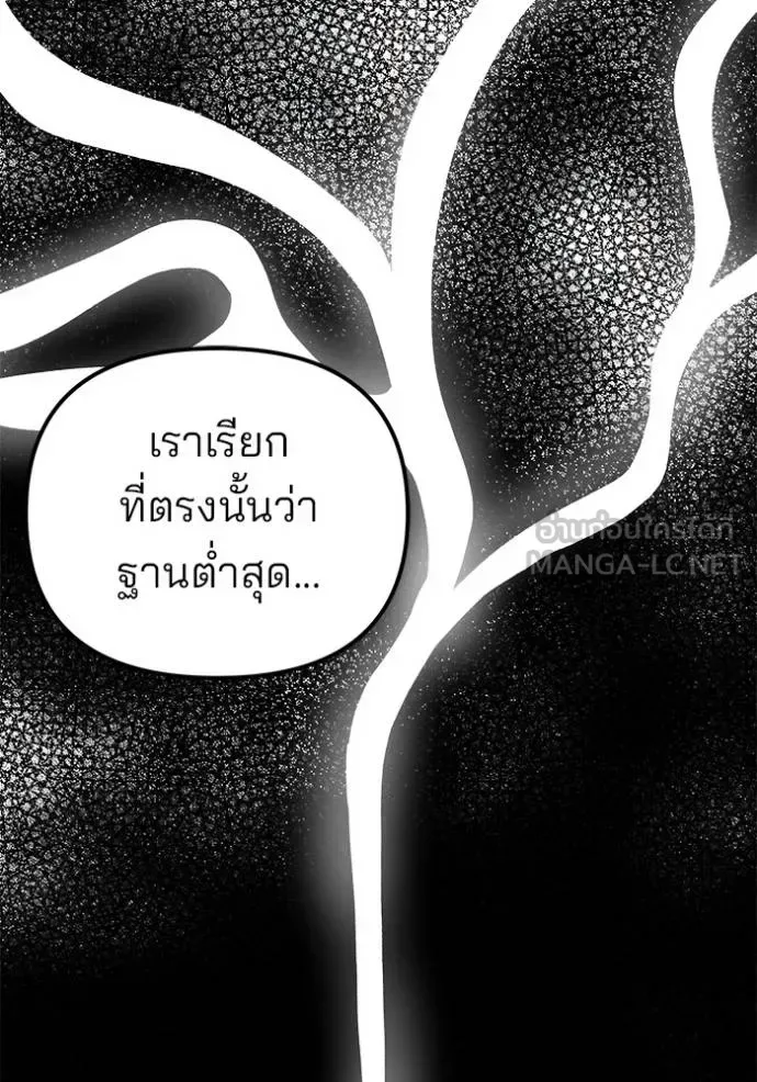 The Bully In-Charge เลวฟาดเลว ตอนที่ 131 หน้า 142