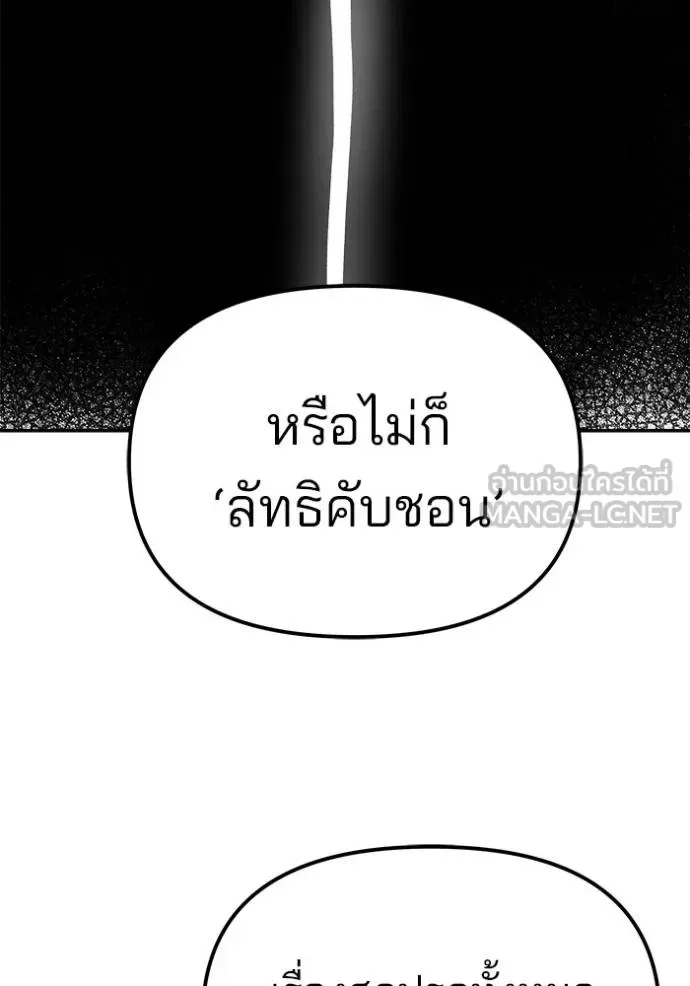 The Bully In-Charge เลวฟาดเลว ตอนที่ 131 หน้า 143