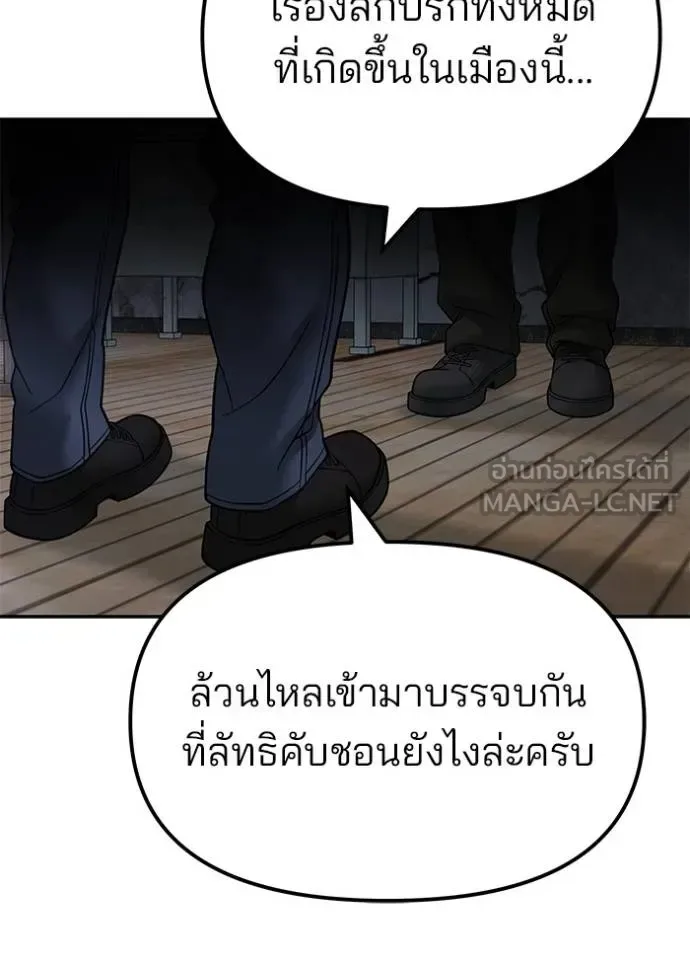 The Bully In-Charge เลวฟาดเลว ตอนที่ 131 หน้า 144