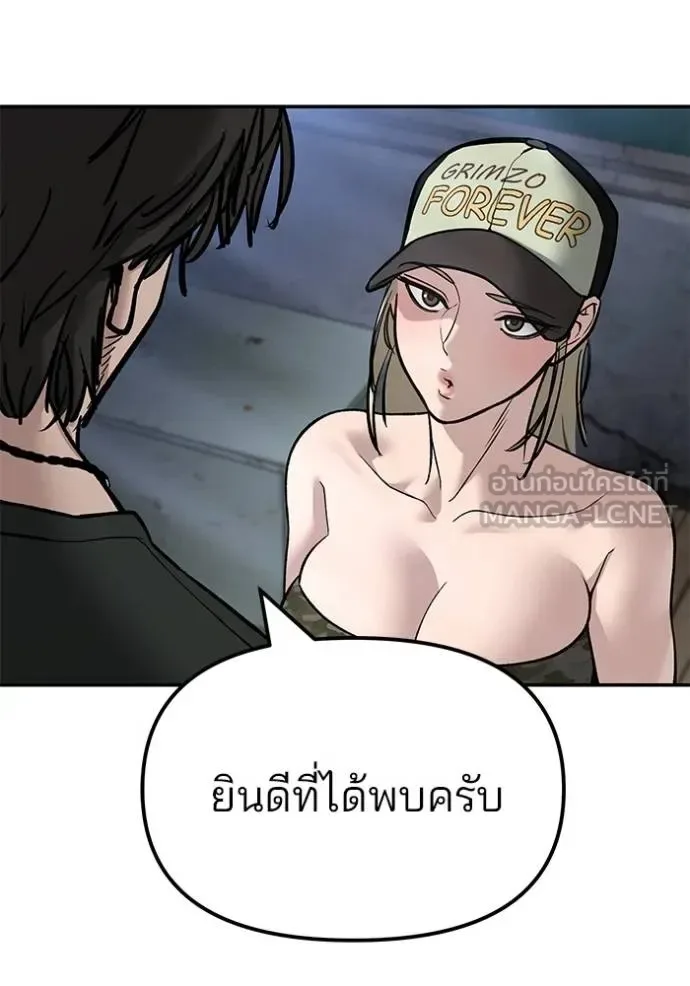 The Bully In-Charge เลวฟาดเลว ตอนที่ 131 หน้า 145