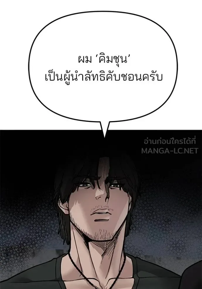The Bully In-Charge เลวฟาดเลว ตอนที่ 131 หน้า 146