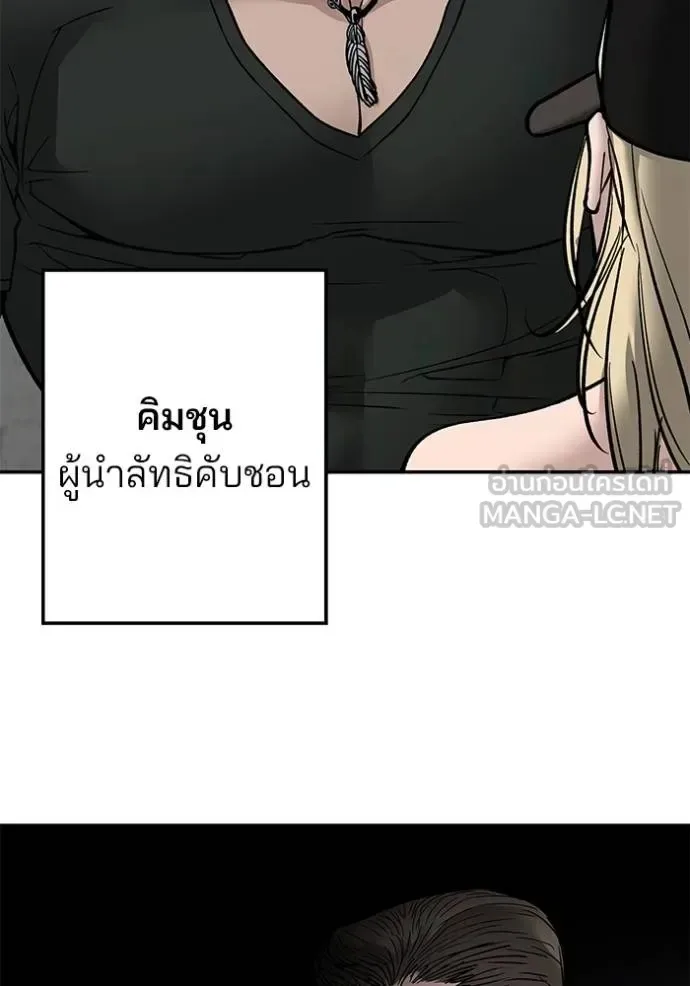The Bully In-Charge เลวฟาดเลว ตอนที่ 131 หน้า 147