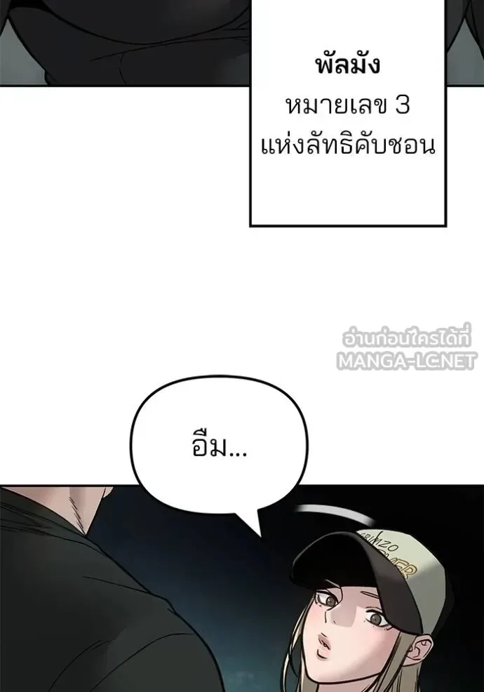 The Bully In-Charge เลวฟาดเลว ตอนที่ 131 หน้า 150